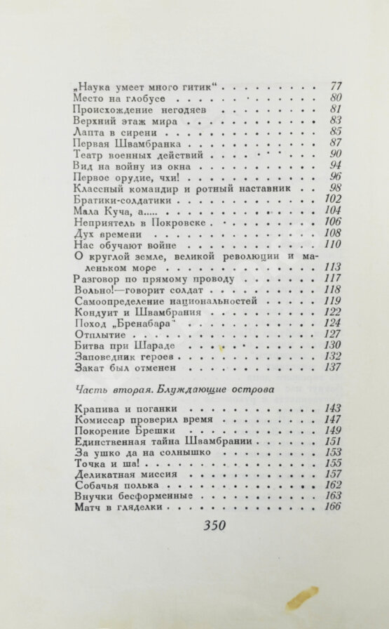 Первое/Прижизненное издание Кассиль, Л.А. [автограф] Швамбрания
