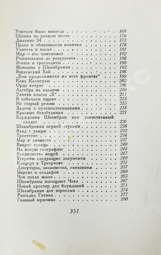 Первое/Прижизненное издание Кассиль, Л.А. [автограф] Швамбрания