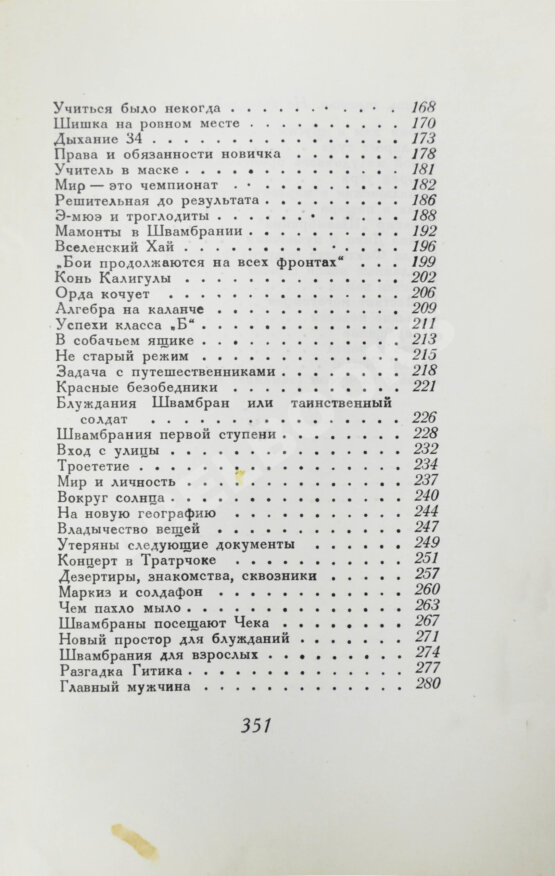 Первое/Прижизненное издание Кассиль, Л.А. [автограф] Швамбрания