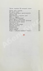 Кассиль, Л.А. [автограф] Швамбрания