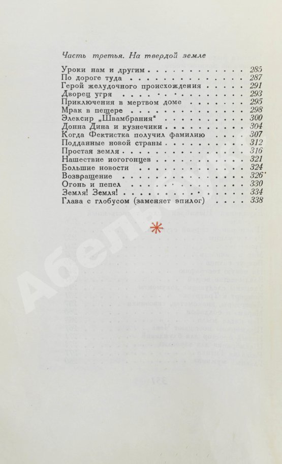 Первое/Прижизненное издание Кассиль, Л.А. [автограф] Швамбрания