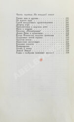 Кассиль, Л.А. [автограф] Швамбрания