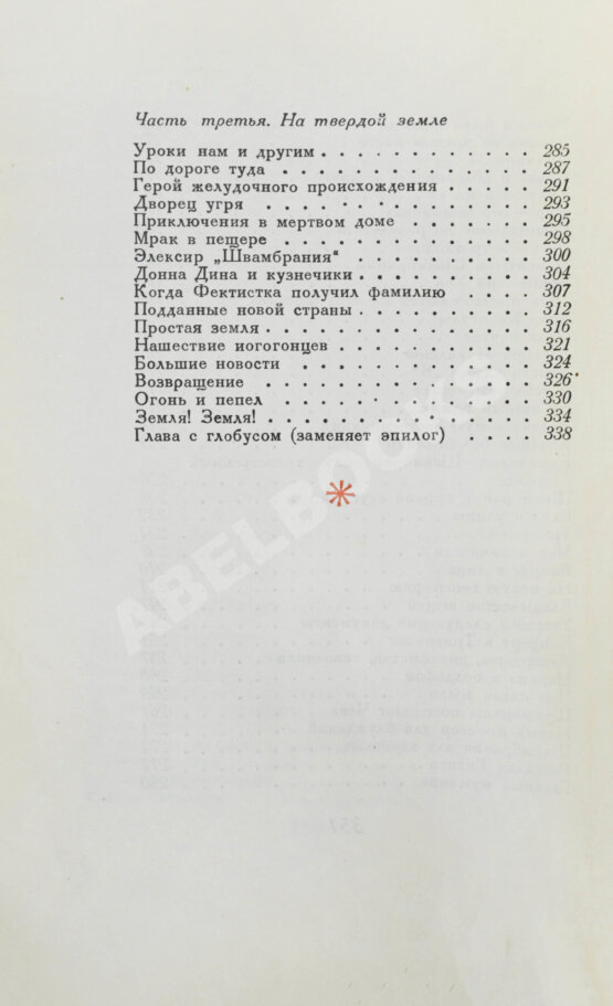 Первое/Прижизненное издание Кассиль, Л.А. [автограф] Швамбрания