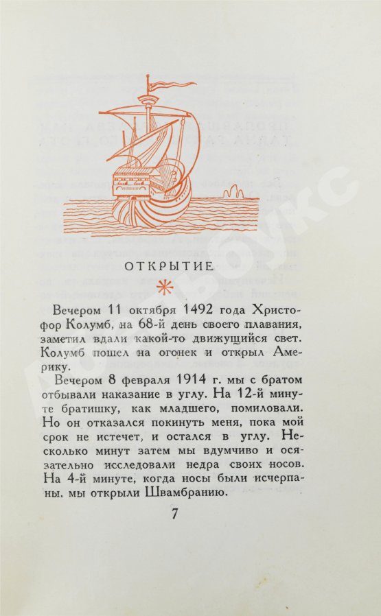 Первое/Прижизненное издание Кассиль, Л.А. [автограф] Швамбрания
