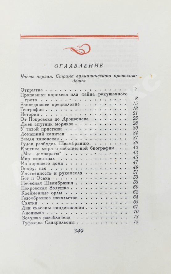 Первое/Прижизненное издание Кассиль, Л.А. [автограф] Швамбрания