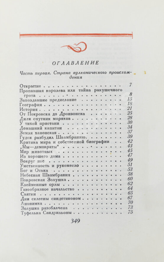 Первое/Прижизненное издание Кассиль, Л.А. [автограф] Швамбрания