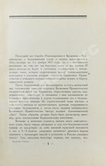 Керенский, А.Ф. Гатчина. (Из воспоминаний)