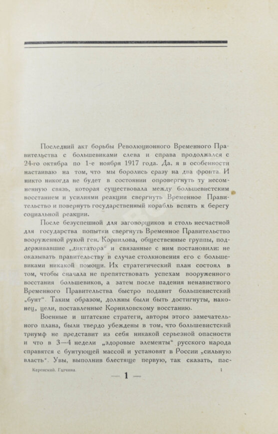 Антикварная книга Керенский, А.Ф. Гатчина. (Из воспоминаний)