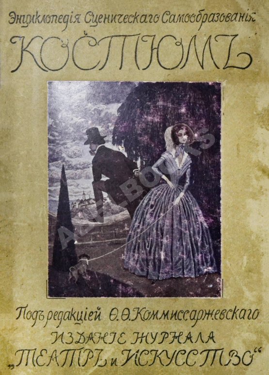 Антикварная книга Костюм