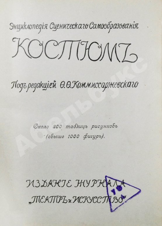 Антикварная книга Костюм