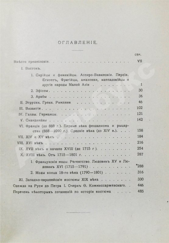 Антикварная книга Костюм