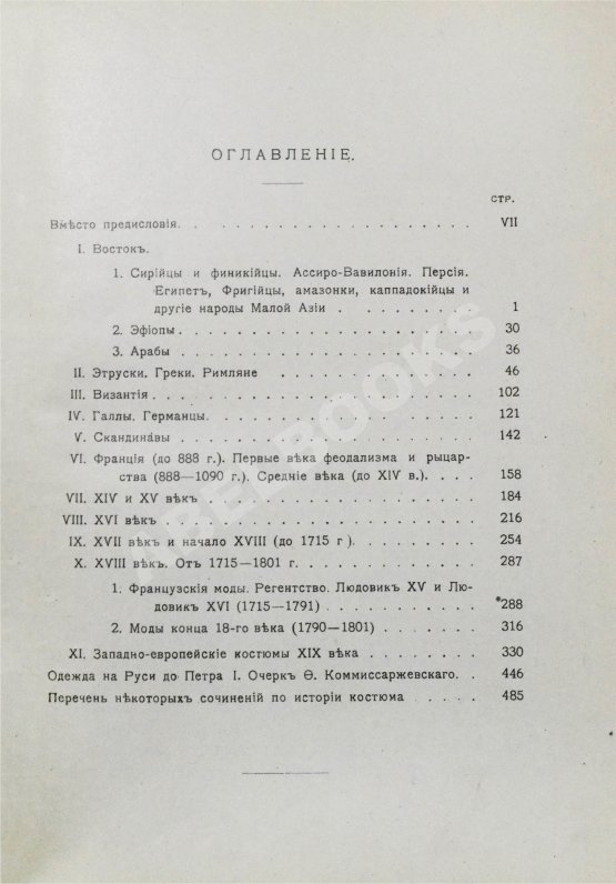 Антикварная книга Костюм