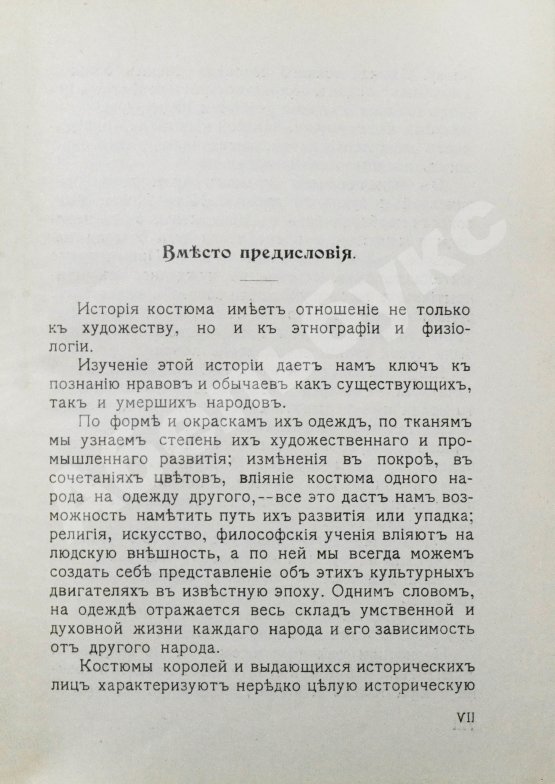 Антикварная книга Костюм