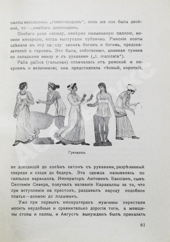 Антикварная книга Костюм