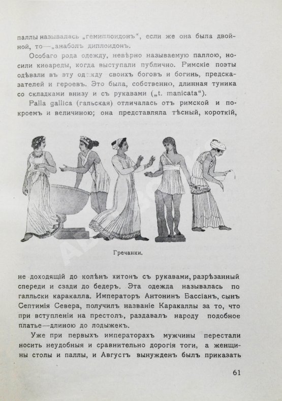 Антикварная книга Костюм