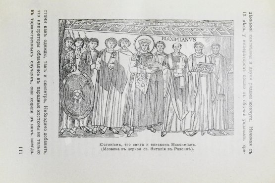 Антикварная книга Костюм