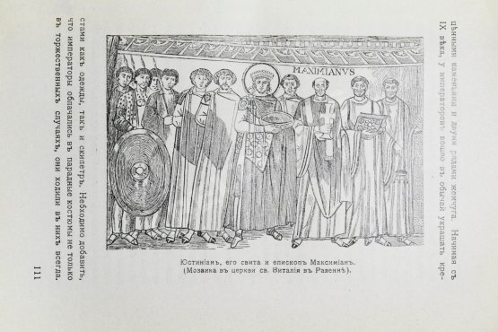 Антикварная книга Костюм