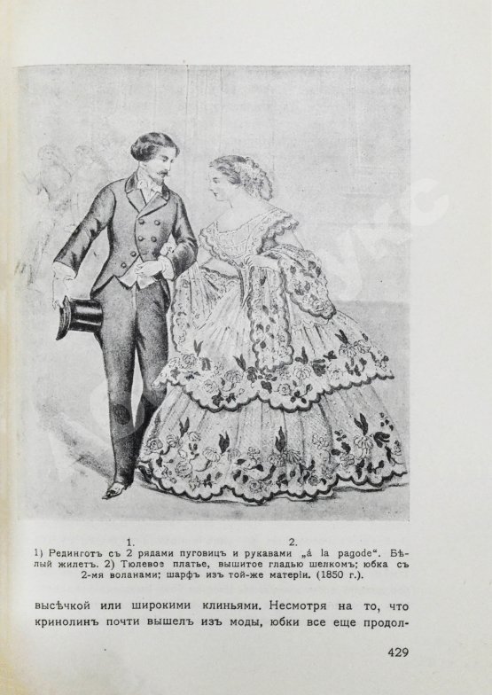 Антикварная книга Костюм