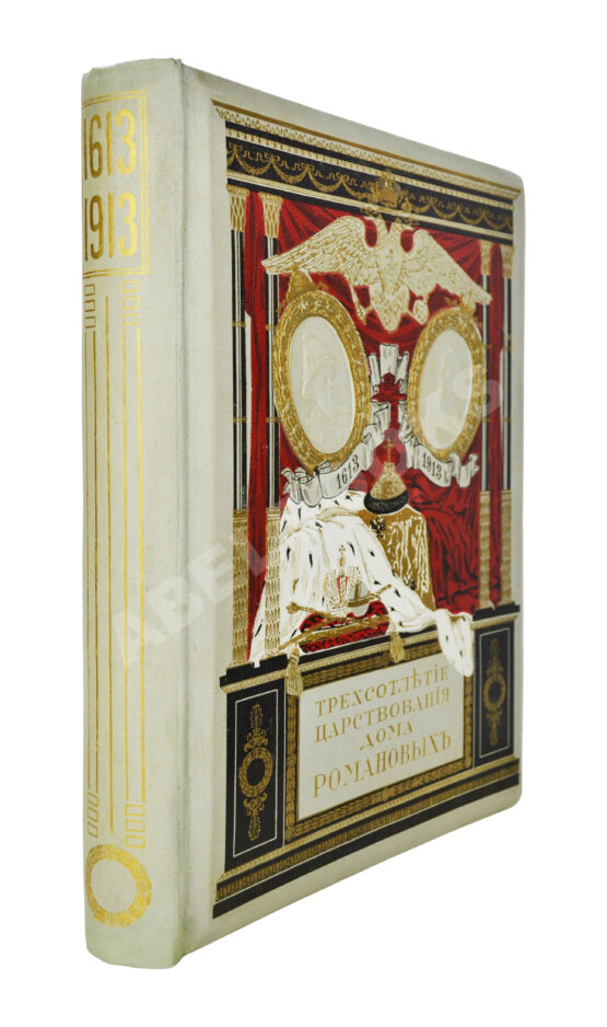 Антикварная книга Юбилейное историческое и художественное издание в память 300-летия царствования державного дома Романовых Антикварная книга Юбилейное историческое и художественное издание в память 300-летия царствования державного дома Романовых