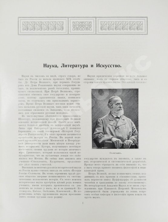 Антикварная книга Юбилейное историческое и художественное издание в память 300-летия царствования державного дома Романовых