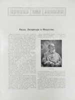 Юбилейное историческое и художественное издание в память 300-летия царствования державного дома Романовых