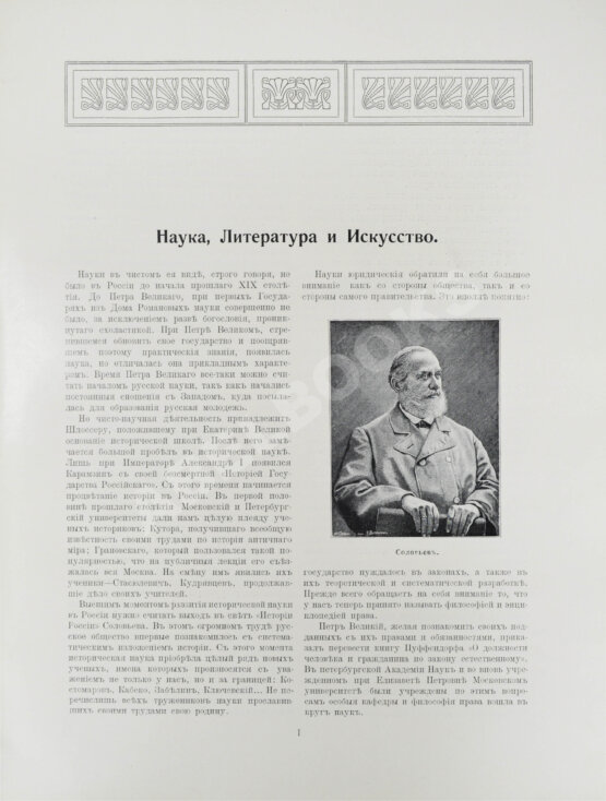 Антикварная книга Юбилейное историческое и художественное издание в память 300-летия царствования державного дома Романовых