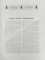 Юбилейное историческое и художественное издание в память 300-летия царствования державного дома Романовых