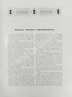 Юбилейное историческое и художественное издание в память 300-летия царствования державного дома Романовых