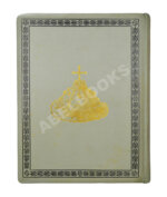 Юбилейное историческое и художественное издание в память 300-летия царствования державного дома Романовых