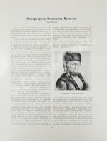 Юбилейное историческое и художественное издание в память 300-летия царствования державного дома Романовых