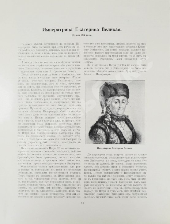 Антикварная книга Юбилейное историческое и художественное издание в память 300-летия царствования державного дома Романовых