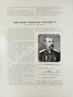 Юбилейное историческое и художественное издание в память 300-летия царствования державного дома Романовых