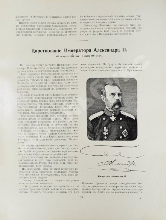 Антикварная книга Юбилейное историческое и художественное издание в память 300-летия царствования державного дома Романовых