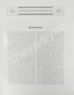 Юбилейное историческое и художественное издание в память 300-летия царствования державного дома Романовых