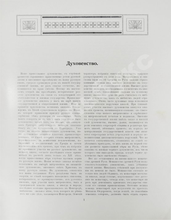 Антикварная книга Юбилейное историческое и художественное издание в память 300-летия царствования державного дома Романовых