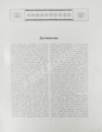 Юбилейное историческое и художественное издание в память 300-летия царствования державного дома Романовых