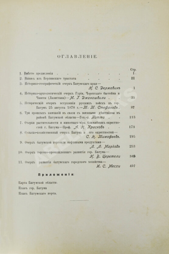 Антикварная книга Батум и его окрестности Антикварная книга Батум и его окрестности