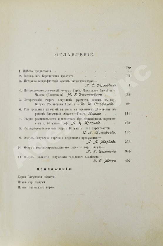 Антикварная книга Батум и его окрестности