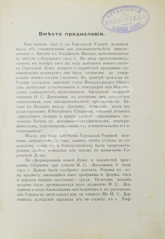 Антикварная книга Батум и его окрестности Антикварная книга Батум и его окрестности