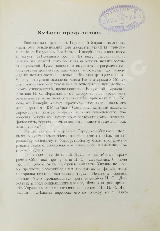 Антикварная книга Батум и его окрестности