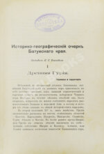 Батум и его окрестности