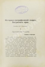 Батум и его окрестности