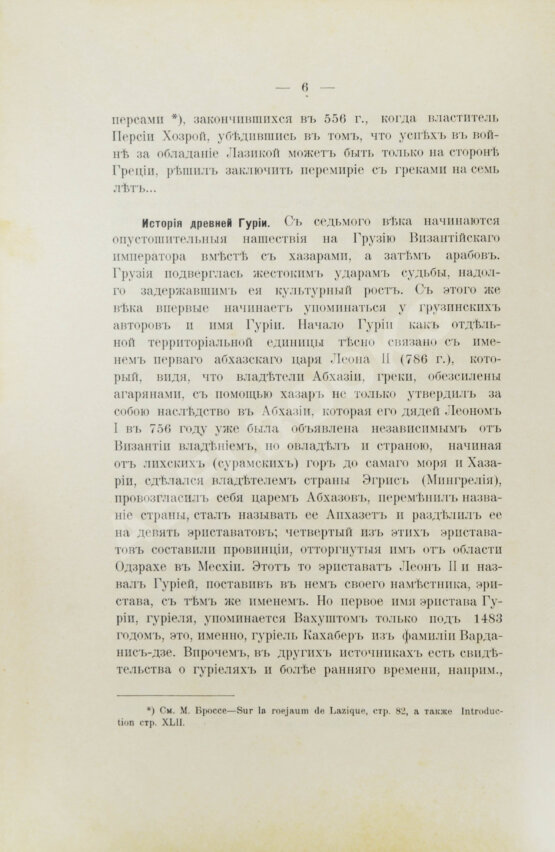 Антикварная книга Батум и его окрестности Антикварная книга Батум и его окрестности