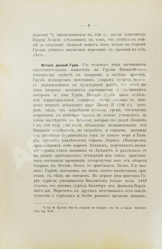 Антикварная книга Батум и его окрестности