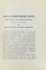 Батум и его окрестности