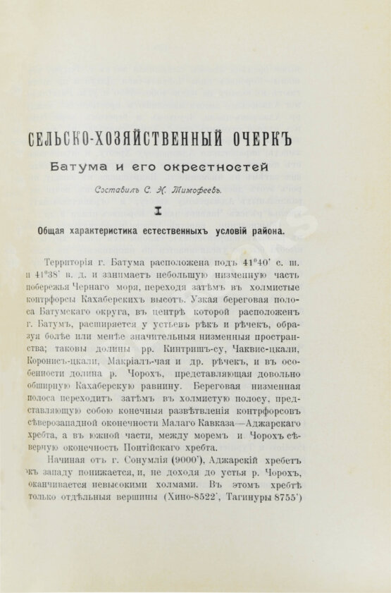 Антикварная книга Батум и его окрестности Антикварная книга Батум и его окрестности