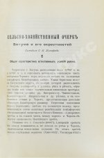 Батум и его окрестности