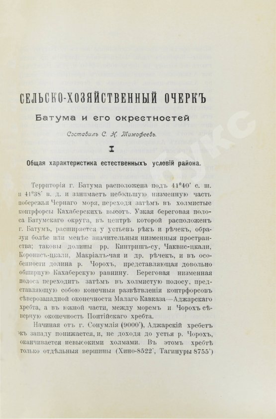 Антикварная книга Батум и его окрестности