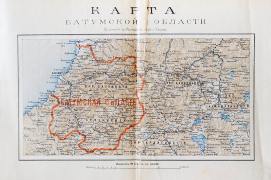 Антикварная книга Батум и его окрестности Антикварная книга Батум и его окрестности