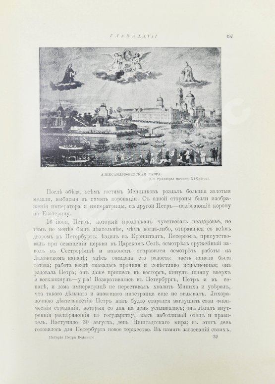 Антикварная книга Чистякова, С.А. История Петра Великого